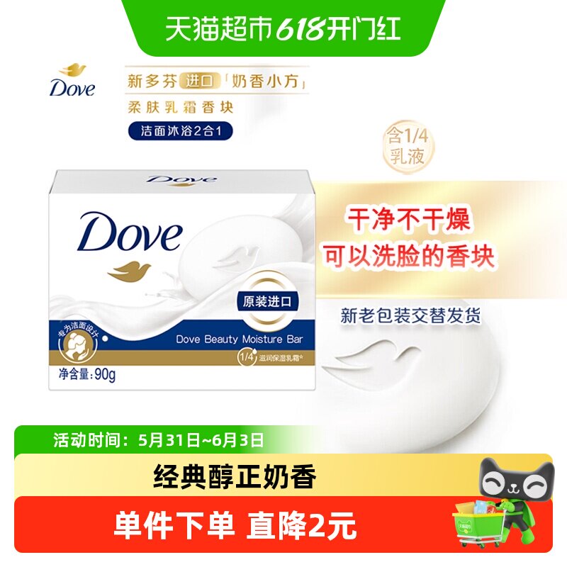 多芬进口柔滑乳霜香块香皂90g沐浴洁面洗手温和清洁醇正奶香