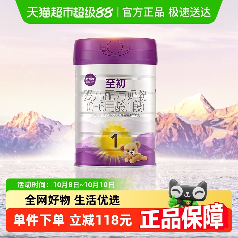 a2至初新生婴儿牛奶粉850g×1罐