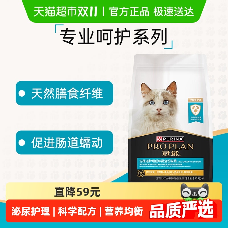 冠能全价猫粮泌尿护理2.5kg