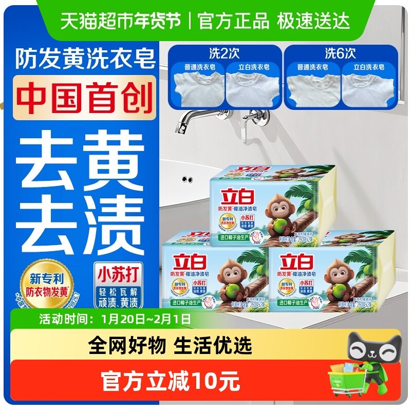 【迪丽热巴同款】立白洗衣皂防发黄去黄渍柠檬清新肥皂260g*6块,洗护清洁剂/卫生巾/纸/香薰,洗衣皂,淘宝优惠券,粉丝福利购,淘宝优惠卷