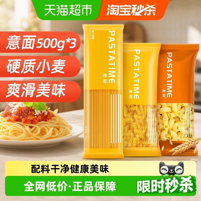【意面超级桶】意刻意大利面500g*3直条+螺旋+通心粉意面儿童面条