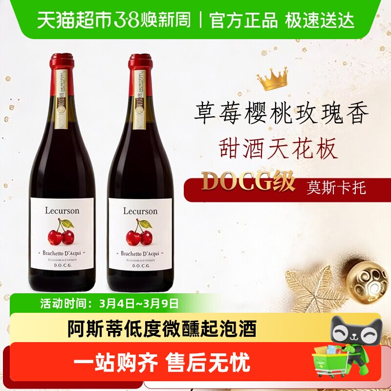 意大利布拉凯多甜红葡萄酒气泡起泡酒红酒微醺晚安酒心派送礼