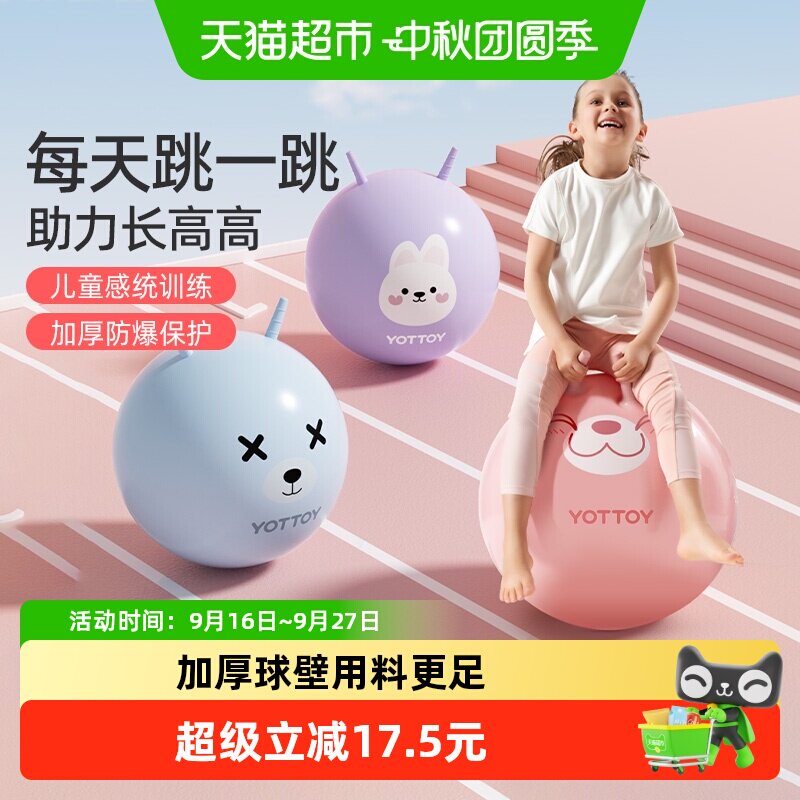yottoy儿童羊角球加厚安全图片