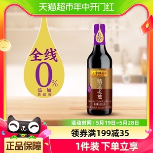 李锦记精选老抽500ml酿造酱油红烧上色入味炒菜凉拌家用调味