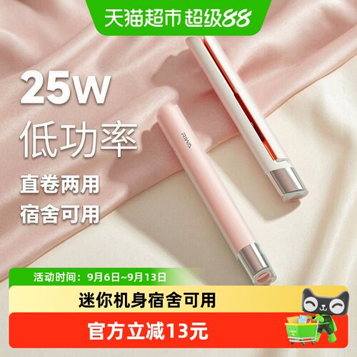 Riwa雷瓦25W迷你直卷两用卷发棒
