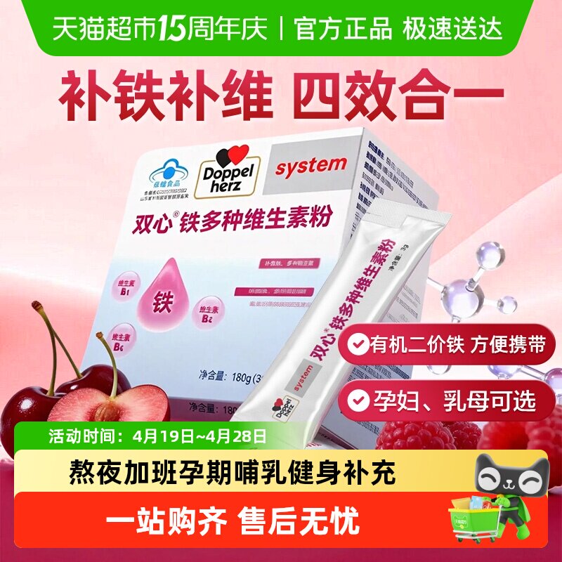 德国双心铁多种维生素粉补铁颗粒女性补铁剂成人维生素B多维
