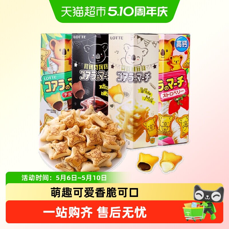 【顺丰包邮】泰国进口乐天小熊饼干香浓巧克力芝士味夹心儿童零食