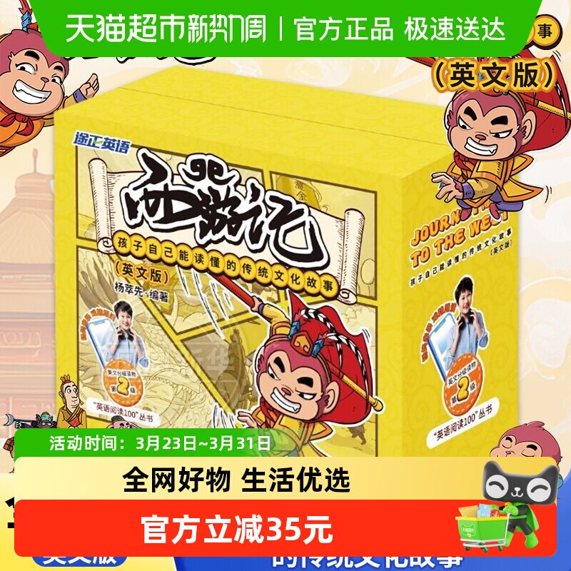 附音频西游记孩子自己能读懂的传统文化故事英文版少儿英语音标