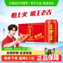 张凌赫同款 王老吉红罐凉茶植物饮料