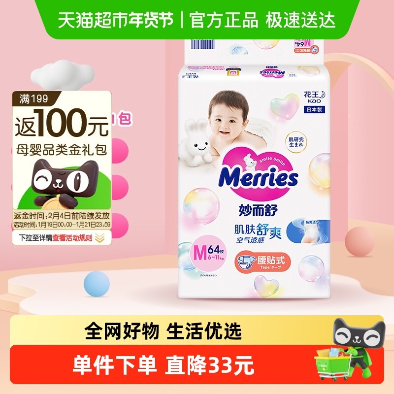 日本进口花王妙而舒纸尿裤M超薄透气干爽贴身婴儿尿片尿不湿,婴童尿裤,纸尿裤正装,淘宝优惠券,粉丝福利购,淘宝优惠卷