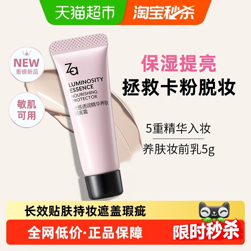 Za/姬芮精华养肤隔离霜