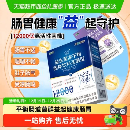 江中制药益生菌4000亿正品男女性成人儿童肠道肠胃双歧杆菌活菌型