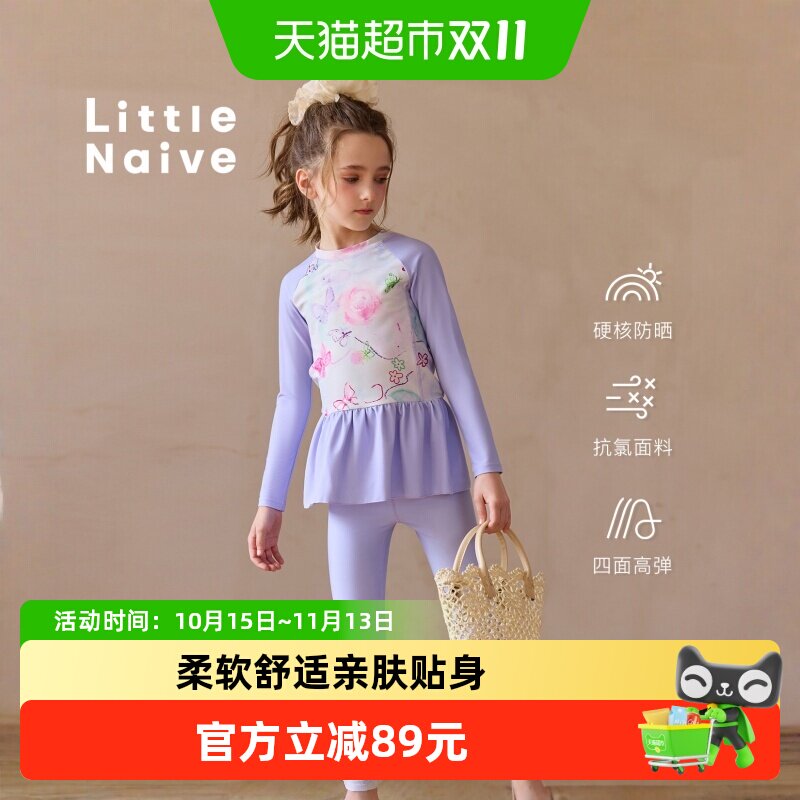 LittleNaive儿童分体泳衣柔软