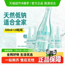 恒大冰泉长白山低钠矿泉水500ml*24瓶弱碱性天然矿泉水 整箱装