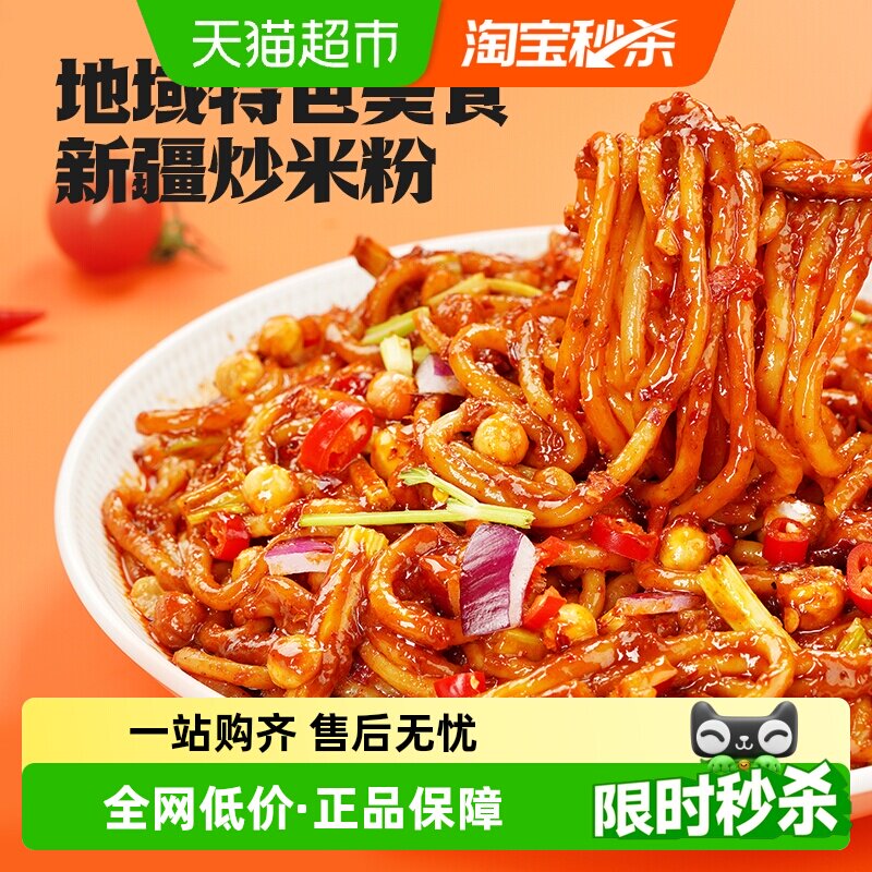 阿宽新疆炒米粉地域特色美食方便速食干拌食品米线