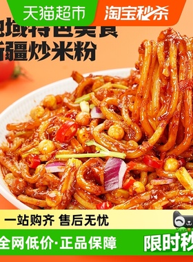 阿宽新疆炒米粉地域特色美食方便速食干拌食品米线