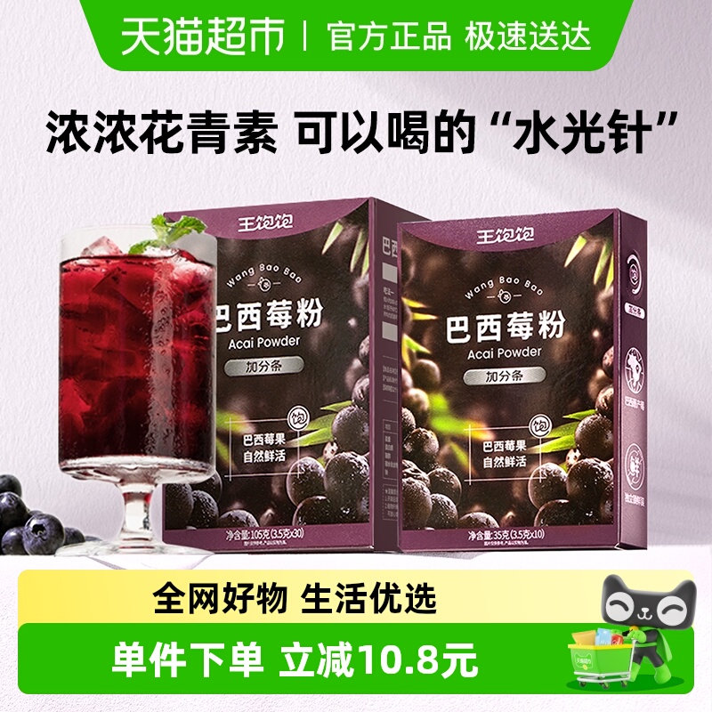 王饱饱超模同款巴西莓粉