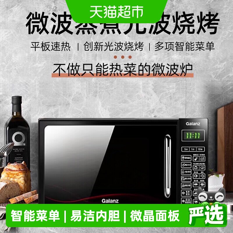 格兰仕智能家用小型平板微波炉烤箱光波炉蒸烤箱微烤一体正品DG
