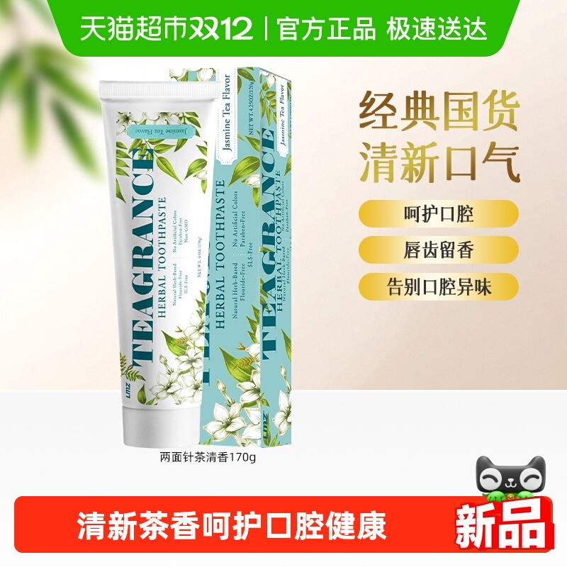两面针茶清香清新口气不含氟牙膏