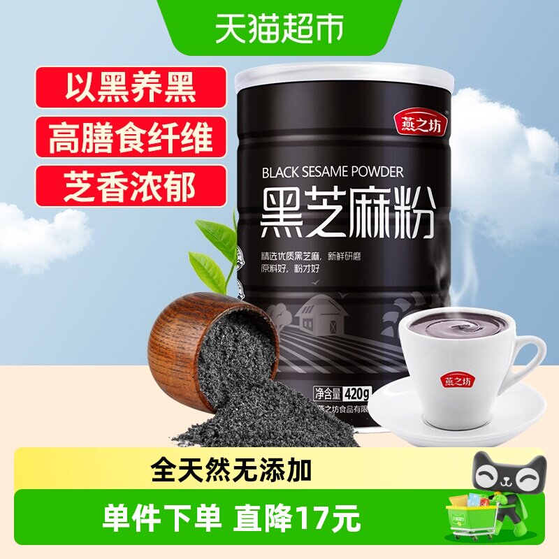 燕之坊无添加黑芝麻粉420g图片