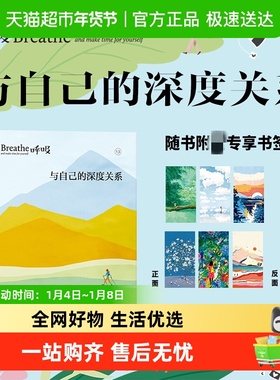 呼吸系列13与自己的深度关系英国Breathe编辑部正念读物励志成功