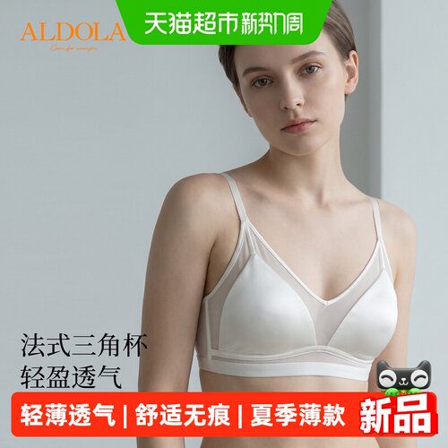 雅黛俪法式薄款无钢圈聚拢文胸