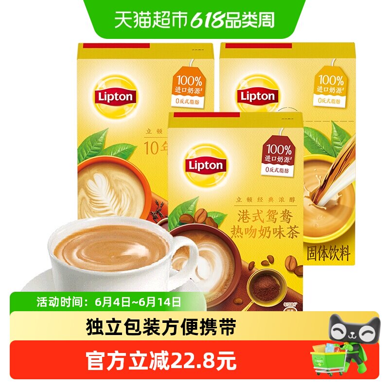 立顿奶茶粉港式鸳鸯口味袋装小包速溶冲泡冬日热饮暖胃饮料150g*3