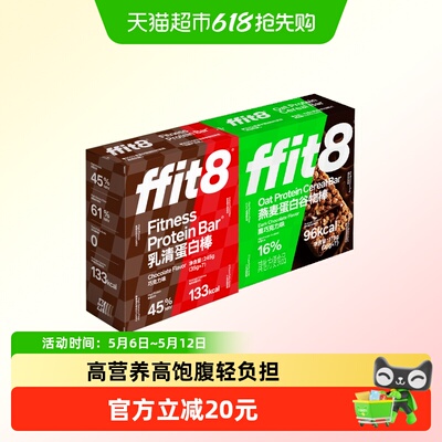 FFIT8高蛋白早餐代餐燕麦谷物棒