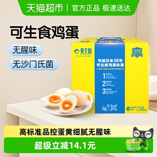 黄天鹅可生食鸡蛋新鲜鸡蛋53g 顺丰 36枚鲜鸡蛋寿喜锅溏心蛋礼盒装