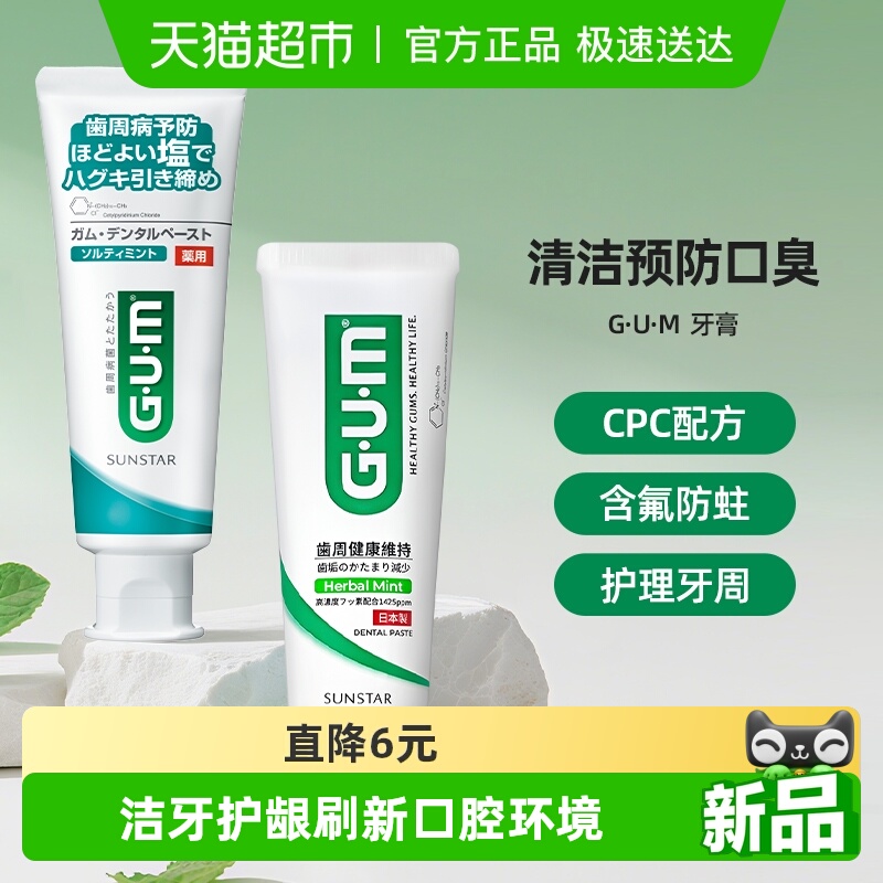 G·U·M日本进口牙周护理牙膏