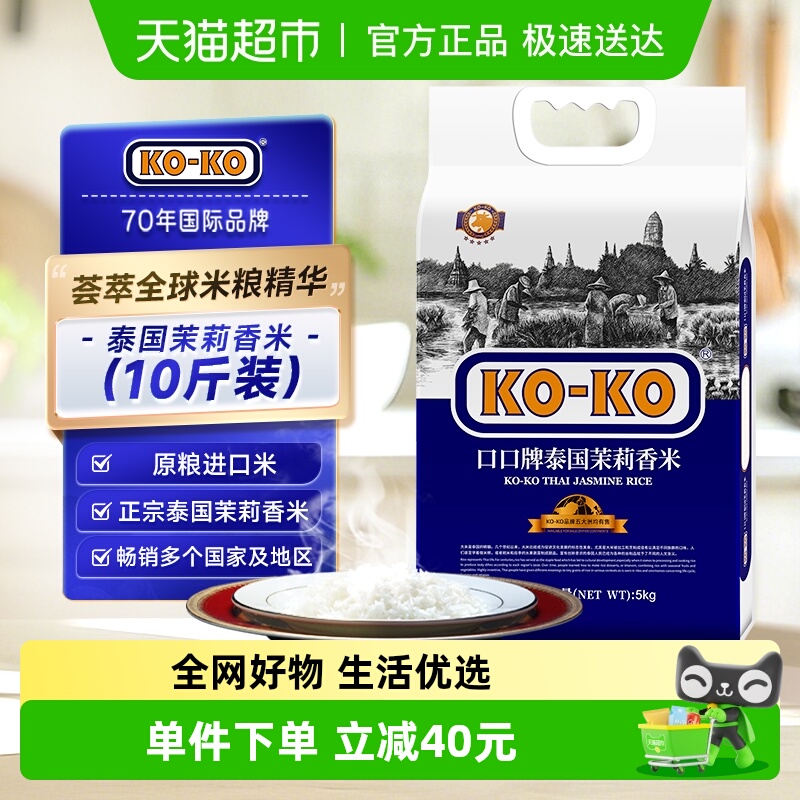 KOKO泰国茉莉香米