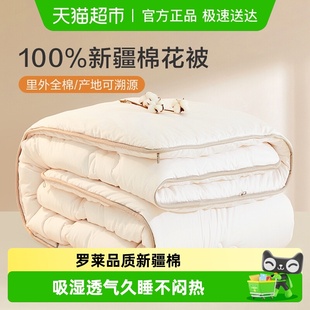 罗莱家纺全棉新疆棉四季 被春秋被棉花被子被芯加厚冬被秋冬款