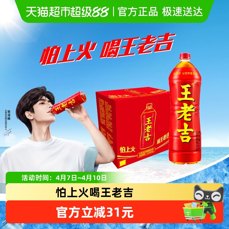 【张凌赫同款】王老吉凉茶植物饮料大瓶分享装