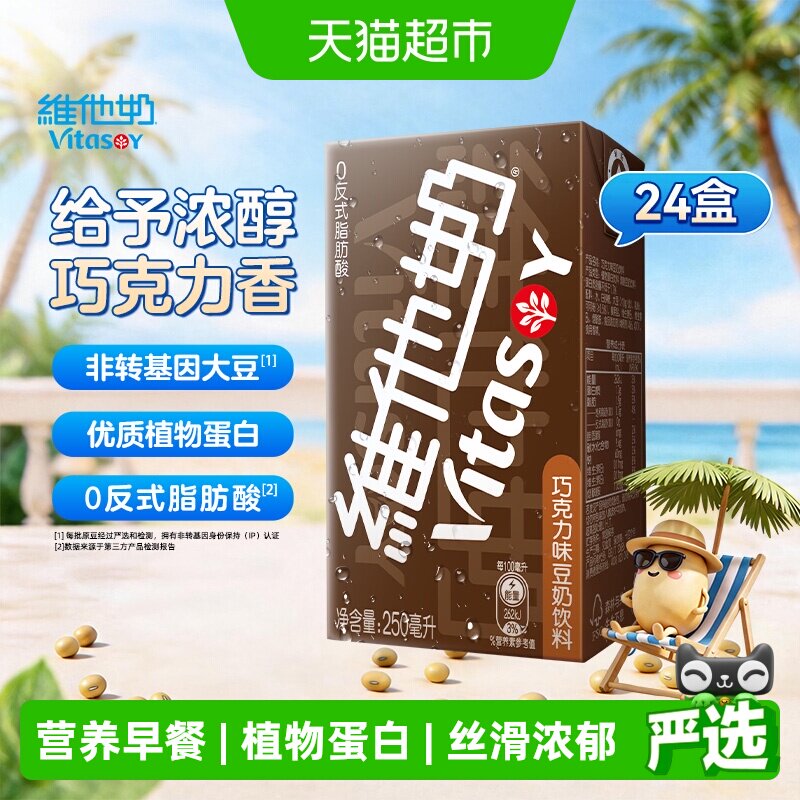 维他奶巧克力味豆奶饮料植物蛋白图片