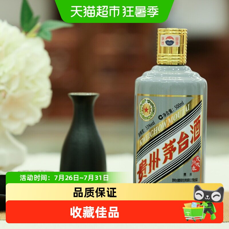 贵州茅台酒白酒53度生肖茅台狗年生肖酒500ml*1瓶酱香型白酒J