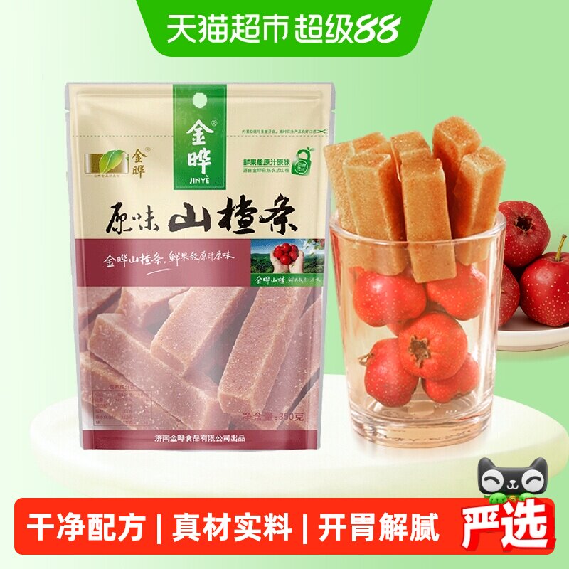 猫超臻选独立包装休闲零食山楂条山楂干山楂片金晔袋装开胃解腻