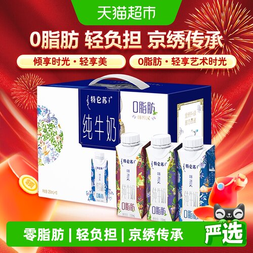 蒙牛特仑苏脱脂纯牛奶轻享艺术