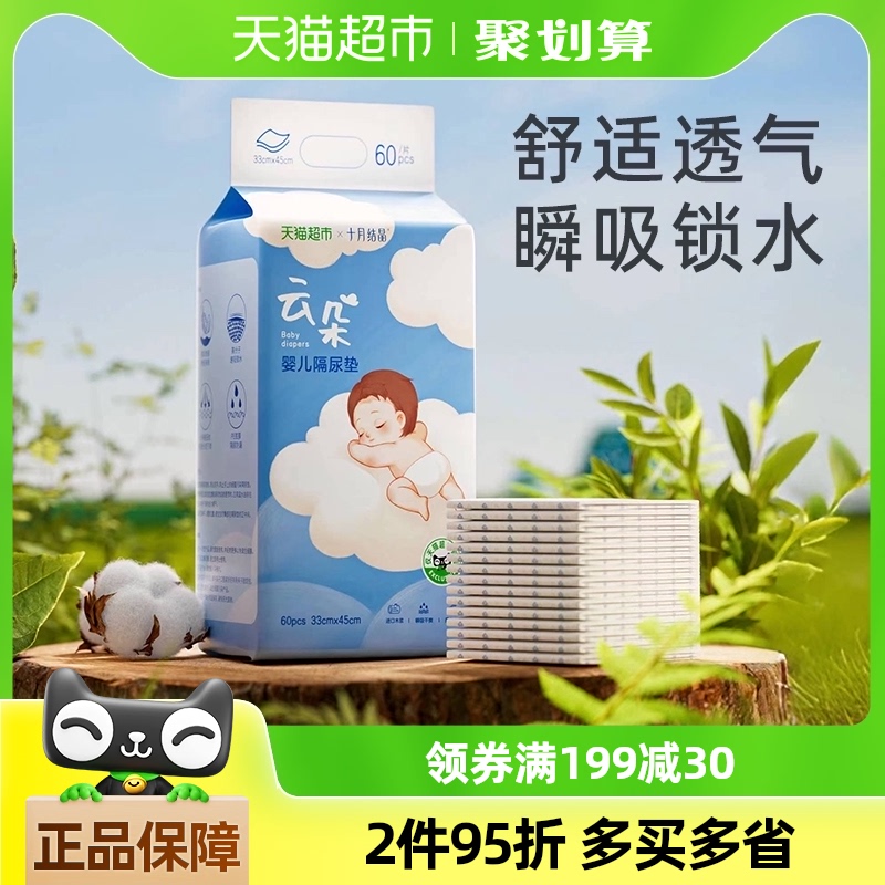 十月结晶婴儿一次性隔尿垫宝宝护理垫60片床上防水透气一次性床垫