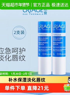 【下拉更优惠】依泉特润唇膏保湿滋润护唇防干裂软化死皮4g*2支