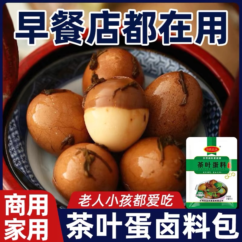 家用茶叶蛋卤料包煮五香茶叶蛋调料包商用卤鸡蛋香料包