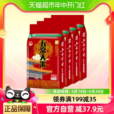 五米常香五常大米绿色食品1kg*4东北粳米当季新米