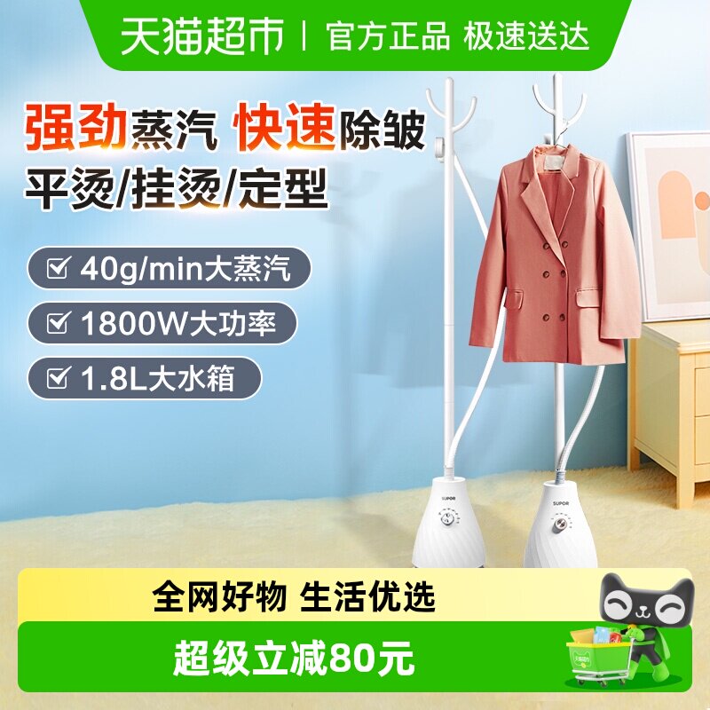 苏泊尔蒸汽挂烫机熨烫机大功率服装店熨衣服多功能立式手持衣帽式