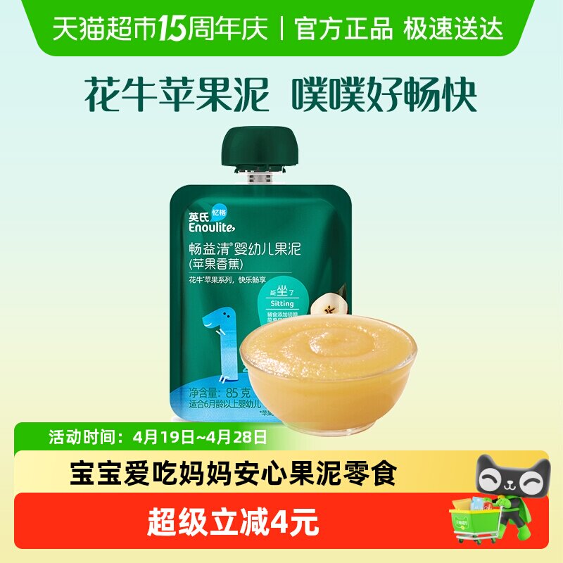 英氏畅益清婴儿果泥苹果香蕉泥宝宝辅食西梅泥水果泥儿童零食