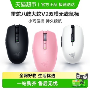 Razer雷蛇八岐大蛇V2双模无线蓝牙笔记本电脑游戏办公小手鼠标