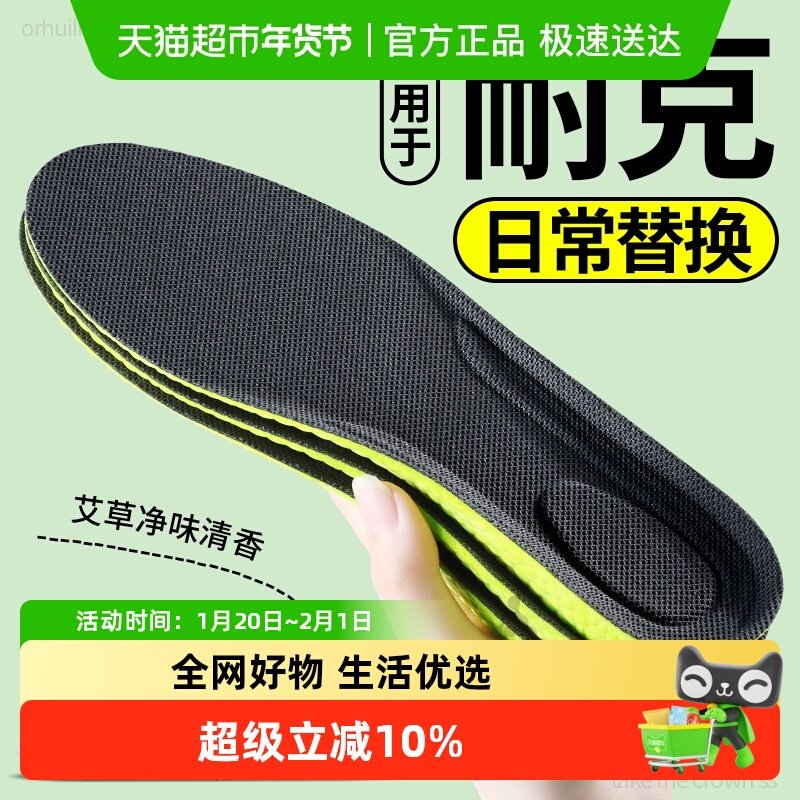 适用于耐克鞋垫男吸汗除臭透气艾草留香运动减震防汗汗脚久站不累,服饰配件/皮带/帽子/围巾,鞋垫,淘宝优惠券,粉丝福利购,淘宝优惠卷