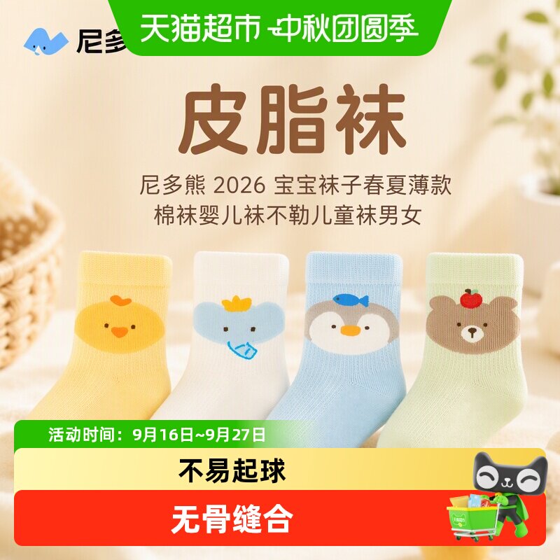 尼多熊宝宝春夏薄款弹力袜