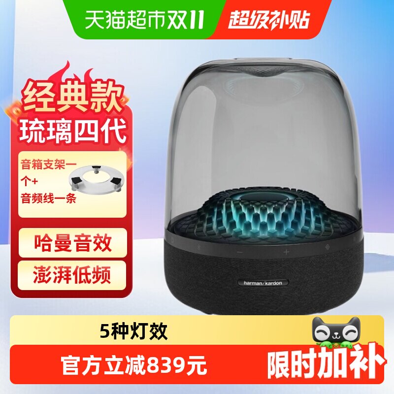 哈曼卡顿琉璃4代无线蓝牙音箱灯光家用桌面礼物音响琉璃3升级款
