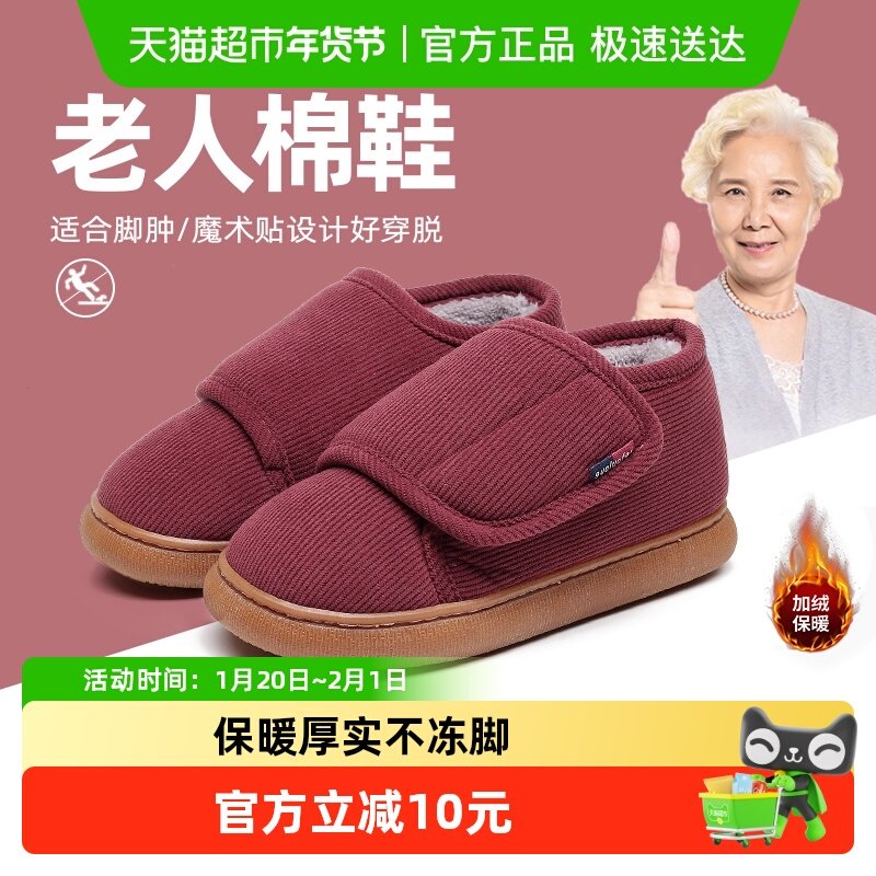 果洛菲冬季中老年人棉鞋防滑男脚肿加肥保暖外穿加绒棉拖鞋包跟女,居家布艺,居家棉拖/棉鞋,淘宝优惠券,粉丝福利购,淘宝优惠卷