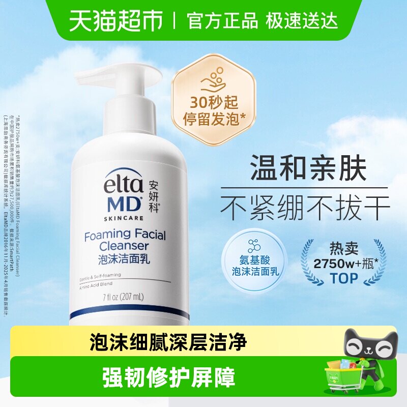 【下拉领淘金币更优惠】Elta MD安妍科氨基酸洁面泡沫【新包装】