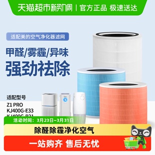 适配美 E33 E31 40Z1过滤网Z1pro 空气净化器滤芯KJ400G